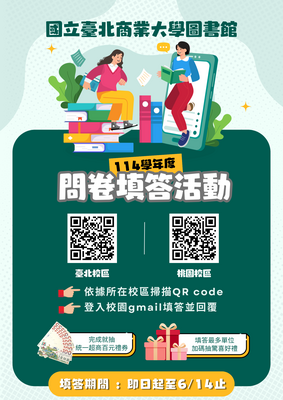 圖書館111學年度📝【填問卷抽禮券】--請登入校園email填答(歡迎踴躍參加)